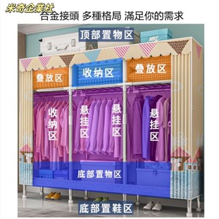💦米奇企業社💦合金鋼接頭衣櫃 衣櫥 衣櫥布簾 布衣櫥 DIY衣櫥 出租房衣櫃 兒童掛衣櫥收納櫃 鐵衣架櫃 簡易衣櫥