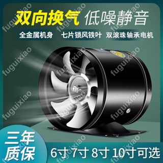【楓葉精品】排風扇衛生間換氣扇抽油煙強力管道抽風機廚房排氣扇8寸10寸雙向 #fuguixiao