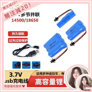 臺灣最低價❤桃園出貨免運💕14500鋰電池3.7V可充電玩具槍遙控車69孔玩具車充電器大容量18650