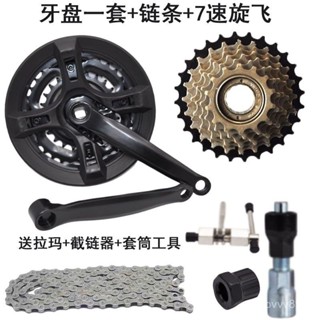 【蝦皮最低價】山地自行車牙盤飛輪套件前3檔18速21速24速鏈條變速器山地車配件