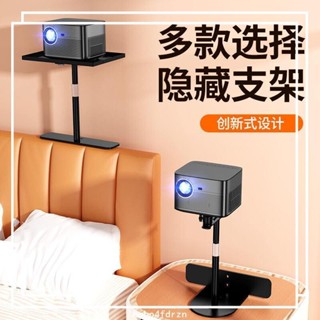 🔥臺灣發貨🔥床頭投影儀支架 隱藏免夾免打孔 床上沙 極米ZX 堅果 雲通用架 投影機支架
