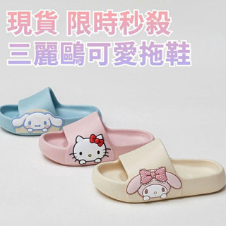 三麗鷗HelloKitty凱蒂貓 居家柔軟底拖鞋 大耳狗 美樂蒂 厚底增高踩屎感 室內涼拖鞋 小孩卡通