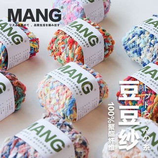 手工編織線 手工毛線✨MANG原創混色彩點豆紗毛線團diy編織圍巾外套毛衣手工紗材料批發 編織毛線 編織線