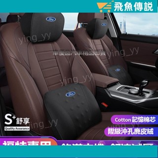 🔥臺灣出貨🔥 FORF福特車用頭枕腰靠 麂皮絨護頸枕 打孔透氣mk4 fiesta focus tierra m44