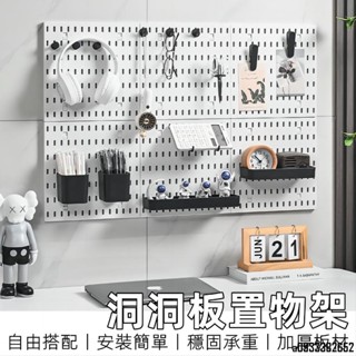 【魔法雜貨鋪】洞洞板 壁掛置物架 洞洞牆 桌上洞洞板 桌上置物架 桌面洞洞板 牆壁置物架 洞洞板配件 房間收納