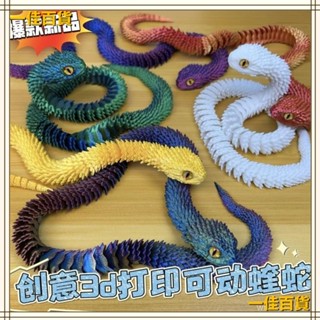 桃園❤3D列印玩具 新款蝰蛇 全身關節可動 模擬動物模型 禮物擺件 小青白蛇ks