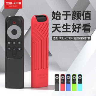 臺灣出貨 適用於TCL-RC10P電視機遙控器保護套雷鳥JCB1遙控器套加厚