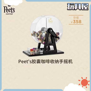 【限時殺價✨免運】皮爺Peet's Coffee樂趣扭蛋機膠囊咖啡隨機儲存放置廚房