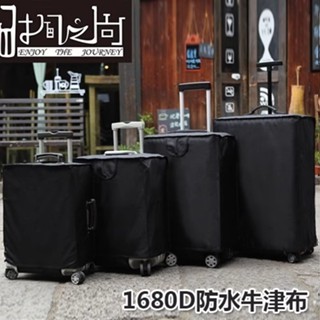 ✈️臺灣出貨 免運✈️ rimowa行李箱保護套 牛津布箱套 免拆 透明防塵罩 拉桿箱保護膜 登機箱罩 貼閤 防颳 加厚
