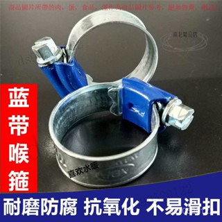 【臺灣出貨】ABA型藍帶喉箍 非不銹鋼喉箍水管夾卡箍喉紮 藍帶碳鋼喉箍全規格 KVZC