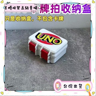 🌈臺灣出貨MY🌈✨限時下殺✨ UNO卡牌盒子卡牌收納盒卡片收納盒名片證件收納盒收納包精緻收納🌈熱賣🌈