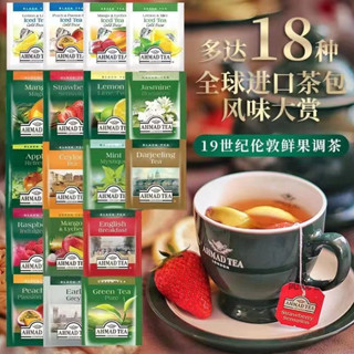 茶包 AHMAD TEA英國亞曼進口茶葉18口味繽紛茶桶水果茶袋泡紅茶包18片