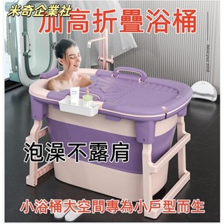 💦米奇企業社💦泡澡桶可折疊成人浴桶加厚浴缸家用兒童洗澡桶嬰兒遊泳池