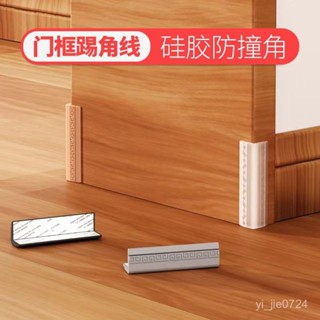 【熱銷免運】踢腳綫防撞角矽膠門框護角櫥櫃腰綫墻角冰箱門陽臺角L轉角保護套 防撞角 防撞條 桌腳防撞 兒童防護角 桌角保護