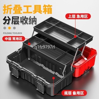 臺灣熱銷🔥🔥免運德式多功能三層折疊工具箱多層收納箱汽車用家用電工五金收納盒 五金修繕必備零件箱