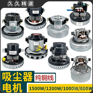 🔥臺灣熱賣🔥傑諾潔雲威霸掛壁式家用吸塵器電機馬達配件1500W全銅綫JN202通用