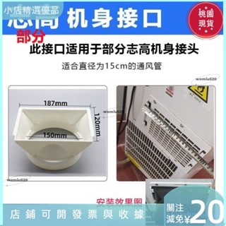 ◆臺灣爆款◆適用於誌高移動空調排風管機身方變圓形卡扣介面轉接頭連接器150222