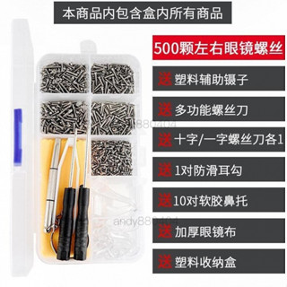 【精品優選】眼鏡維修螺絲鼻託套裝螺絲矽膠鼻墊螺絲刀零配件修理工具盒套裝