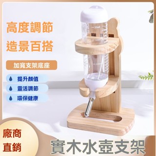 金絲熊飲水器倉鼠用品喝水器水壺支架餵水器滾珠架子實木立式
