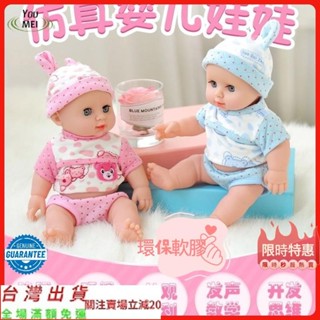 洋娃娃玩具 會說話睜眼閉眼的洋娃娃 女孩軟膠睡眠寶寶 模擬娃娃 嬰兒玩偶 可愛布娃娃可換衣服可洗澡 照顧玩具