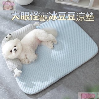 推薦！臺灣精選寵物涼墊 大眼怪獸 涼感墊 冰豆豆 睡墊 夏天涼墊 寵物窩墊 狗墊 貓墊 寵物床 狗窩 狗床 貓床 貓狗