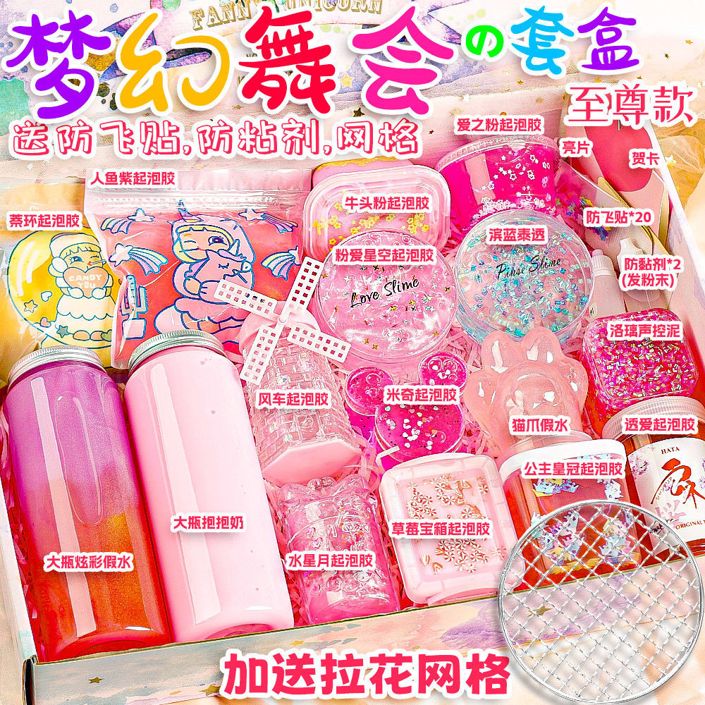 【6585人收藏】水晶泥起泡膠史萊姆套盒兒童解壓玩具全一套網紅彩泥假水套裝安全