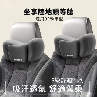 桃園發貨💯汽車頭枕 護頸枕 記憶棉座椅頭枕 車內用品 3D承託靠墊 頸椎脖枕 頭等艙腰靠 柔軟透氣 靠墊
