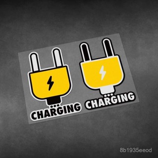 ⚡臺灣本土發貨⚡汽車貼 機車改裝貼紙 插頭充電提示 反光貼紙 機車貼紙 遮颳痕貼 防水貼紙 汽車改裝 臺灣出貨