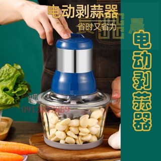 ⭐好物優選⭐ 剝蒜神器 大蒜去皮機 電動剝蒜器 自動剝大蒜去皮 家用搗蒜器 多功能剝蒜 蒜蓉脫皮機⭐長晨商貿