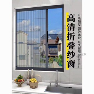 【客製化|全臺發貨】【折疊不佔】隱形折疊推拉紗窗免打孔防蚊蟲通風金剛窗戶自裝家用鋁合金窗