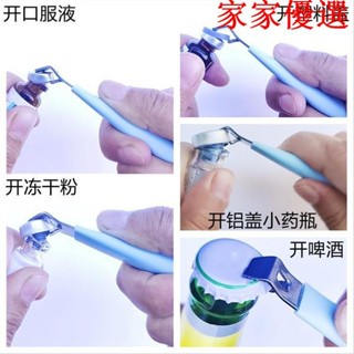 😍限時優惠😍免運 口服液開瓶器 隱眼開罐器 開瓶器 開蓋器 開瓶器 開瓶工具 化妝品開罐器 開蓋起子 多功能開瓶器