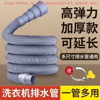 【臺灣出貨】 通用全自動半自動波輪洗衣機排水管菜盆下水管延長管廚衛老鼠夾 ZTX7