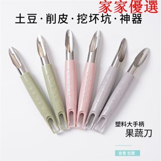 😍限時優惠😍免運 土豆削皮絲瓜蘿卜削皮刀剝皮刀刨皮刀水果蔬菜削土豆神器不銹鋼刀