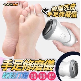 小米粥🍑【 免運】手足修復儀3個磨頭 磨腳皮器 修復腳皮 二代機芯電動磨腳器 去死皮腳皮老繭 粗磨細磨拋光 自動磨腳皮