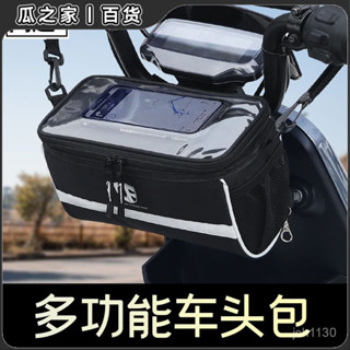 【電動車掛包】閩超小牛G100/G6T電動車車頭包MQis自行車騎行掛包車把儲物置物包