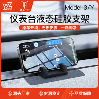 🔥桃園出貨&藤原好物🔥適用於特斯拉煥新版Model3/Y手機車載支架儀錶臺支架汽車內飾配