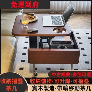 免運 客廳實木小茶幾 中古風 多功能 升降移動桌子 小戶型 收納桌 家用折疊邊幾 實木茶几 帶輪茶几 收納茶几 摺疊茶几