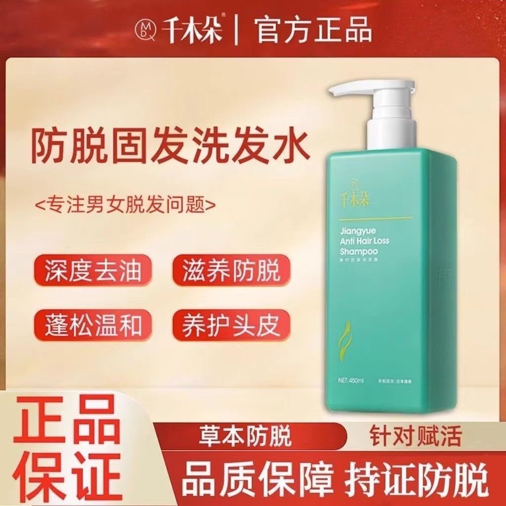 臺灣出貨 千木朵洗髪精 千木朵洗髪精 防脫洗髪精 控油洗髪乳 蓬松頭髮