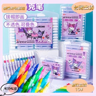 🎇桃園出貨+發票🎉12 色三麗鷗 m 卡通丙烯顏料馬克筆藝術馬克筆塗鴉石圓盤手機殼鞋玻璃美術用品兒童文具禮品