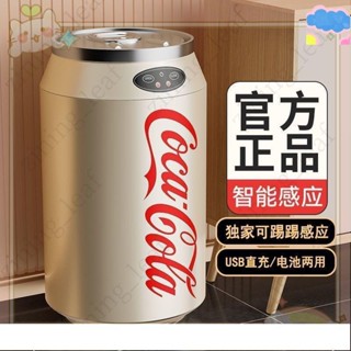 4/14不卡殼絲滑可樂垃圾桶 智慧感應式 智慧感應垃圾桶 可口可樂易拉罐 自動 可樂瓶 電動垃圾桶