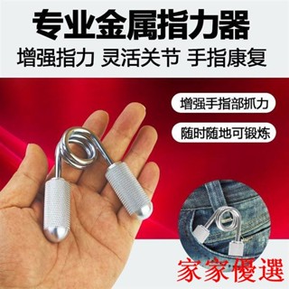 😍限時優惠😍免運 家用A型專業級金屬握力器手腕手部力臂康復鍛煉運動加強學生版