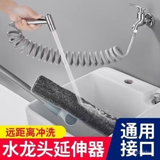 💯桃園出貨✔ 陽臺噴槍 快接洗衣機水龍頭延伸器 加長 可伸縮延長管 噴槍 衛生間衝洗