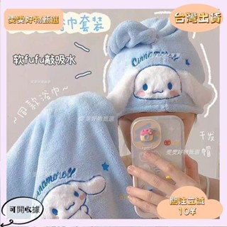🎇桃園出貨+發票🎉卡通玉桂狗幹發帽 超實用浴巾毛巾 多功能浴巾 超柔珊瑚絨幹發帽 超吸水浴室浴巾