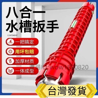 ❄️本島發貨❄️扳手神器 多功能水槽扳手 衛浴修繕 多功能扳手 套筒扳手 萬能套筒 水管扳手 活動扳手 水槽衛浴扳手