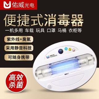 💕佑威紫外線便捷式手持消毒器家用車載小型除蟎玩具臭氧空氣殺菌燈