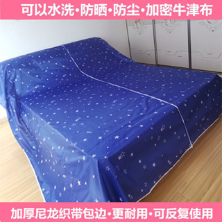 ⚡️盛騰臺發蓋床防塵布遮塵布家用沙發傢俱蓋布遮塵布遮灰佈防塵蓋布床蓋布 擋灰塵蓋布 傢俱防塵蓋布 簡約防塵罩 北歐風床蓋