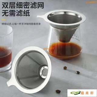 304手沖咖啡濾杯 咖啡濾杯 咖啡過濾網 不鏽鋼濾杯咖啡濾器 不鏽鋼咖啡濾網 濾杯 不鏽鋼雙層手沖咖啡
