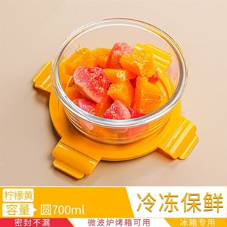 🌈新品熱賣🌈可微波爐加熱 飯盒 上班族帶飯專用 餐具水果碗玻璃 收納盒 保鮮盒0415