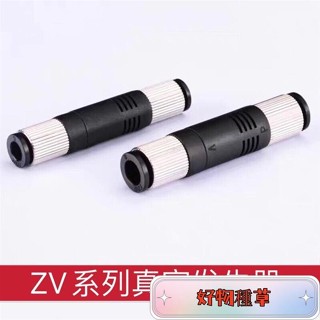 ❤高品質❤真空發生器 大吸力真空發生器 ZV-06(6mm)ZV-08(8mm)管式負壓產生器氣動壓縮
