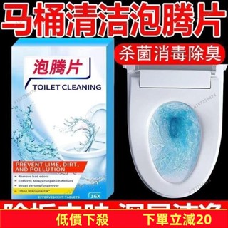 💥蝦皮低價💥 德國馬桶泡騰片 馬桶清潔錠 清潔錠馬桶 馬桶錠 泡騰片 清潔馬桶 清潔用品 潔廁 馬桶除臭 清潔錠 馬